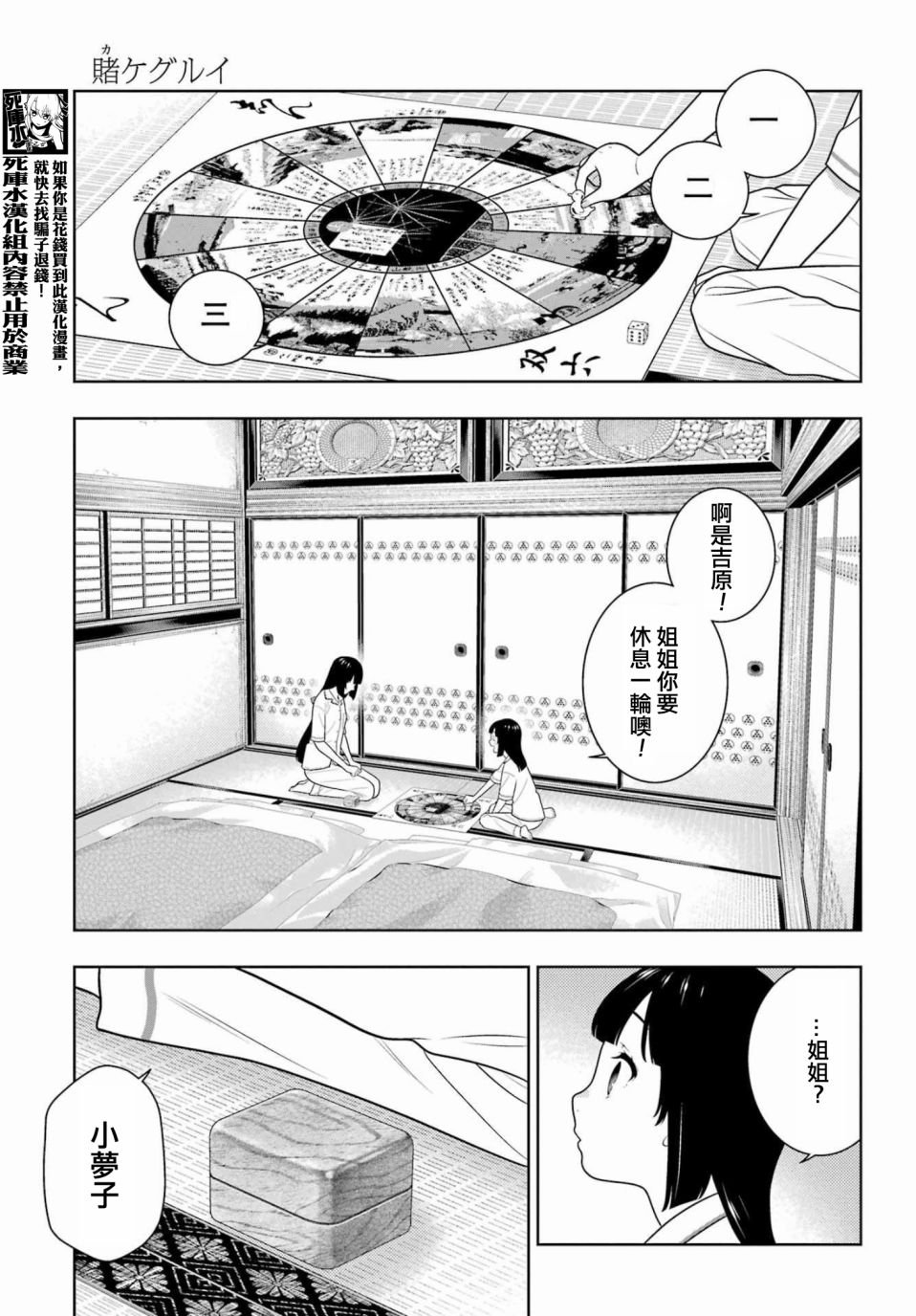 第97话 女继承人（前篇）
