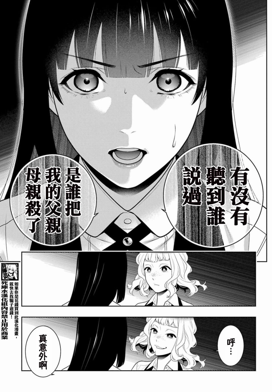 第97话 女继承人（前篇）
