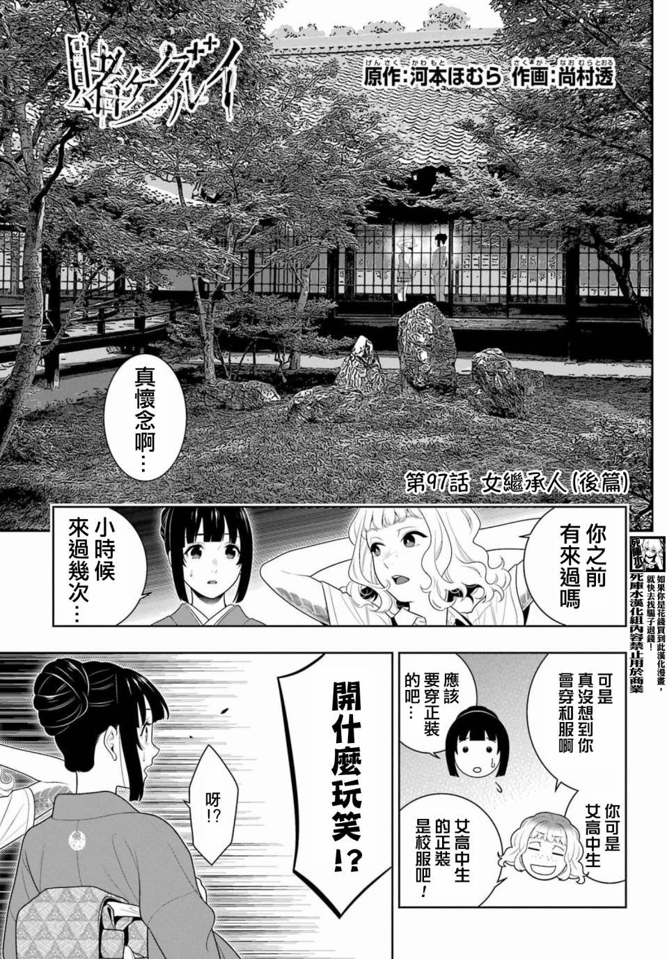 第97.5话 女继承人（后篇）
