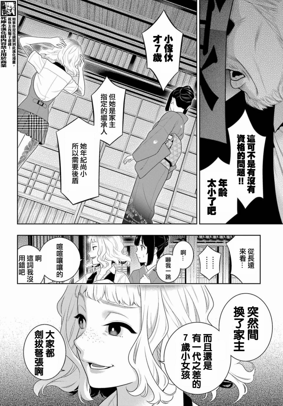 第97.5话 女继承人（后篇）