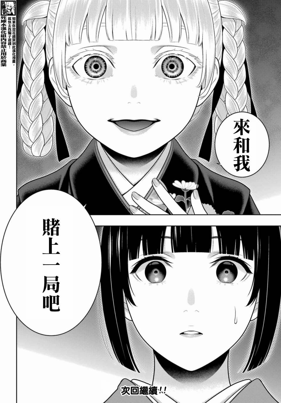 第97.5话 女继承人（后篇）