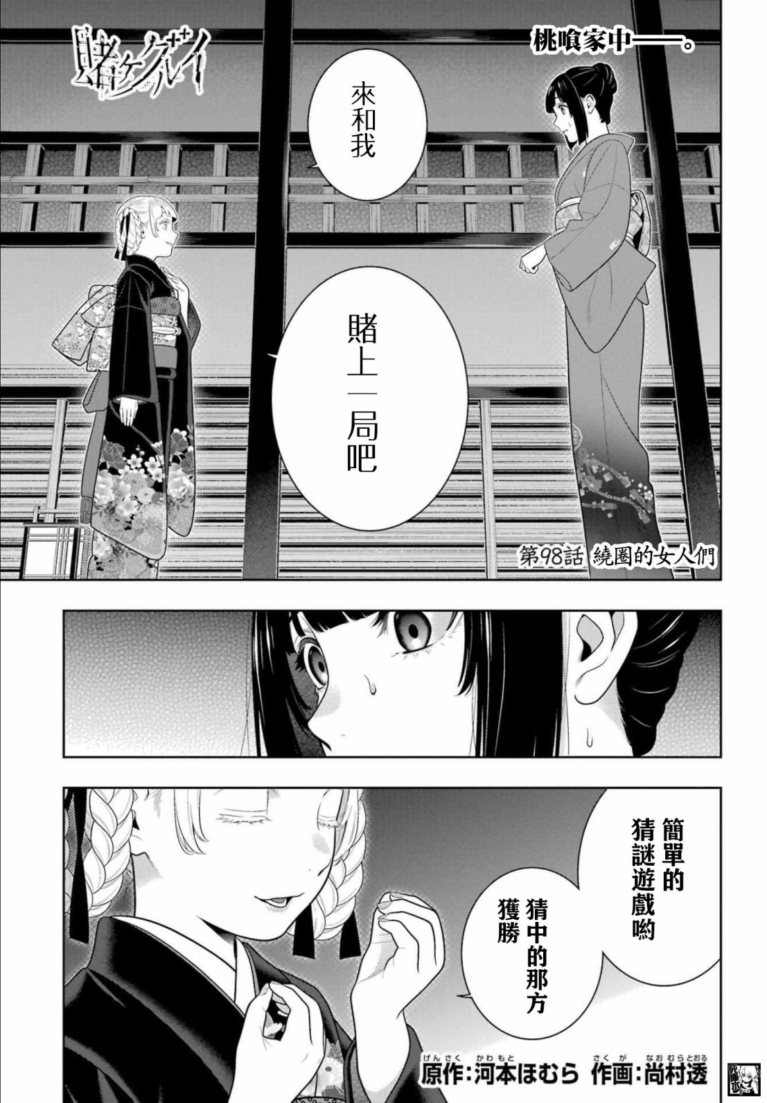 第98话 绕圈的女人们