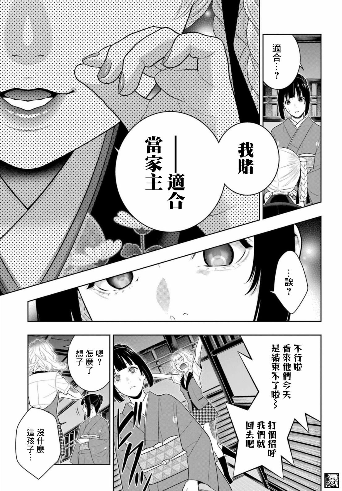 第98话 绕圈的女人们