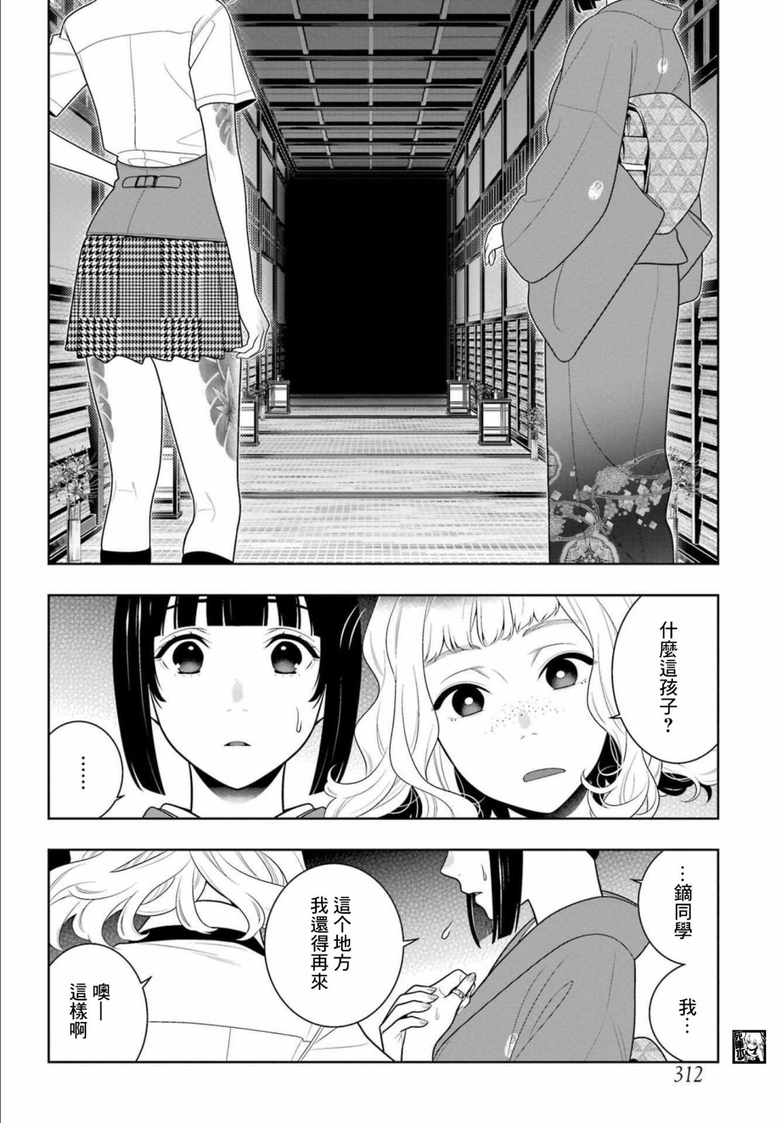 第98话 绕圈的女人们