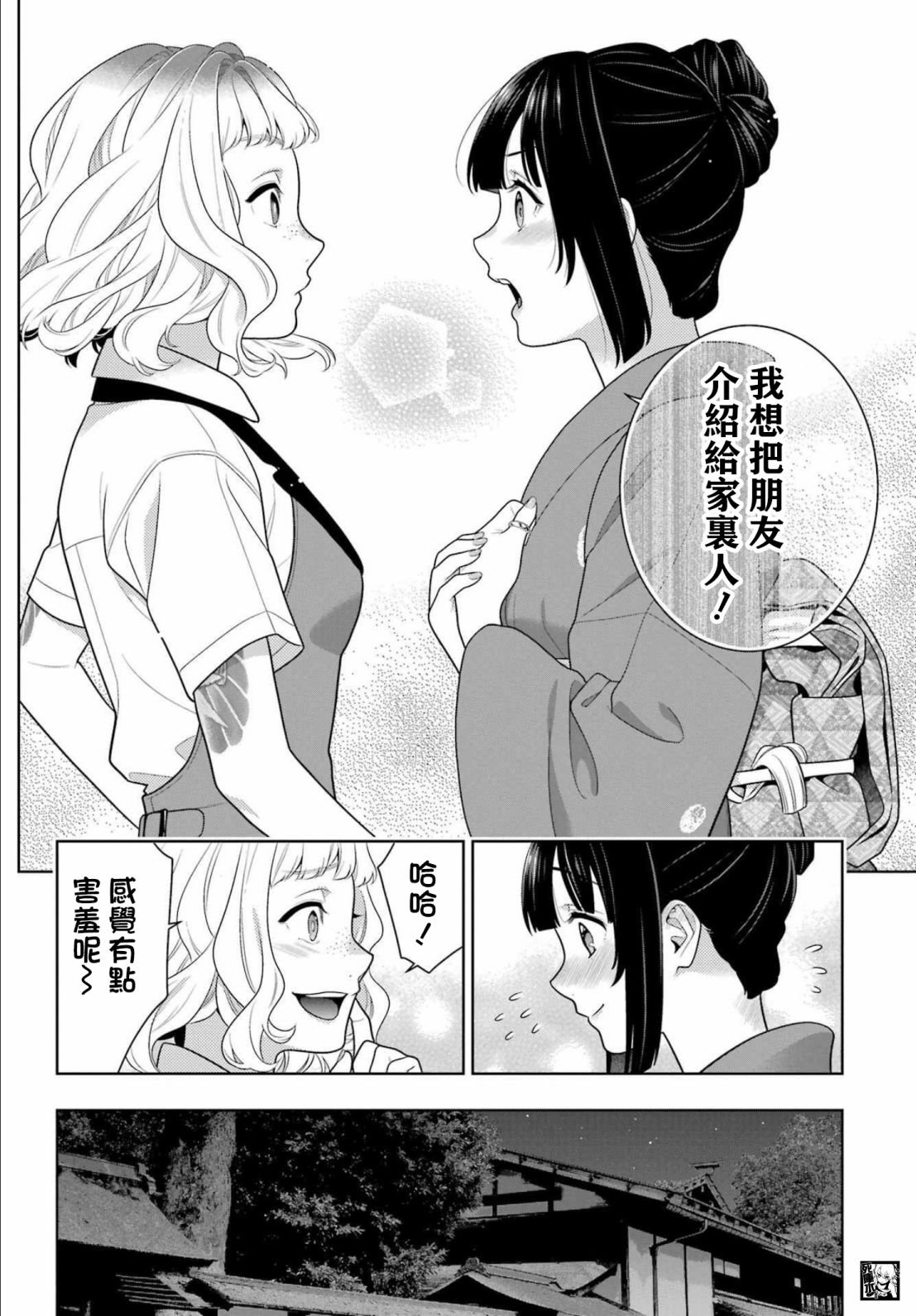 第98话 绕圈的女人们