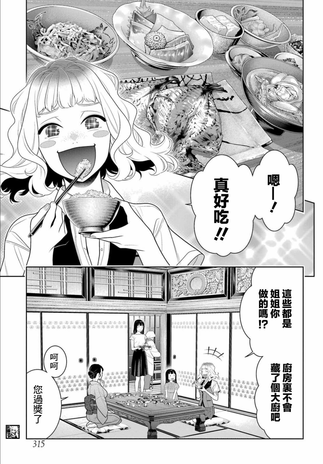 第98话 绕圈的女人们