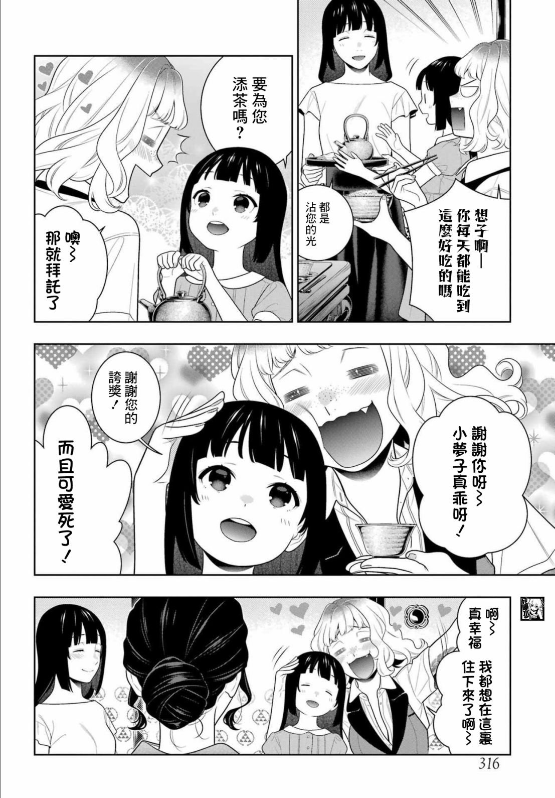 第98话 绕圈的女人们