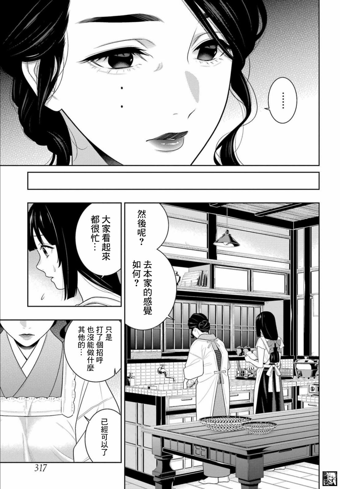 第98话 绕圈的女人们