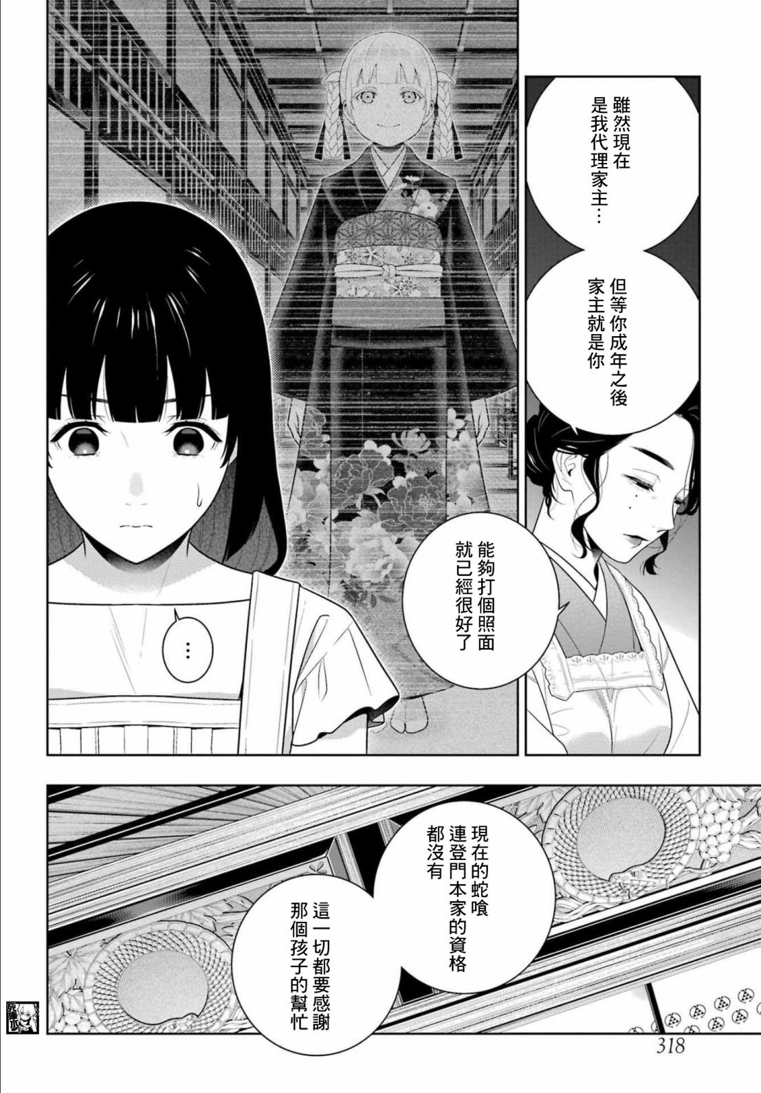 第98话 绕圈的女人们