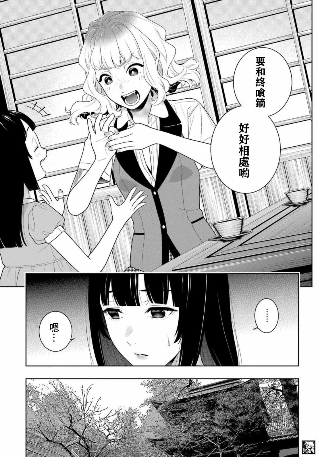 第98话 绕圈的女人们