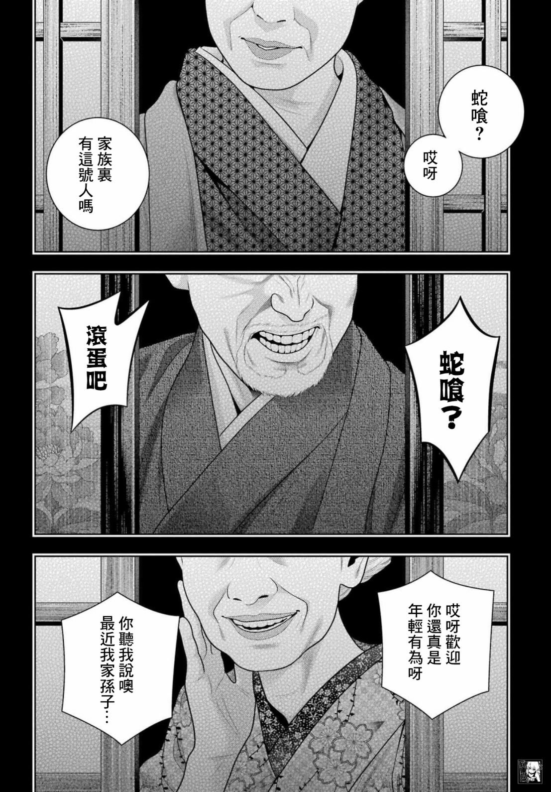 第98话 绕圈的女人们