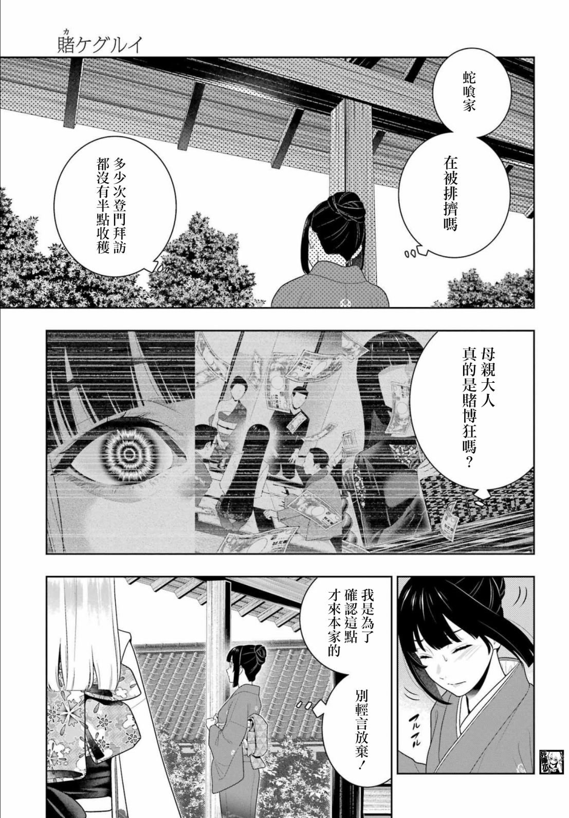 第98话 绕圈的女人们