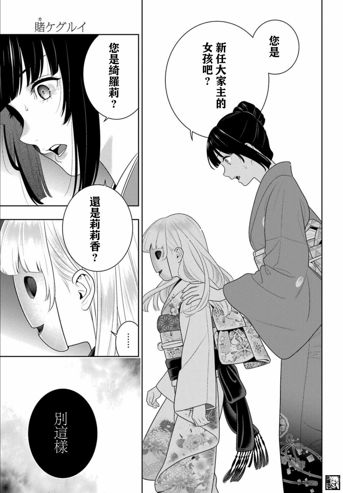 第98话 绕圈的女人们