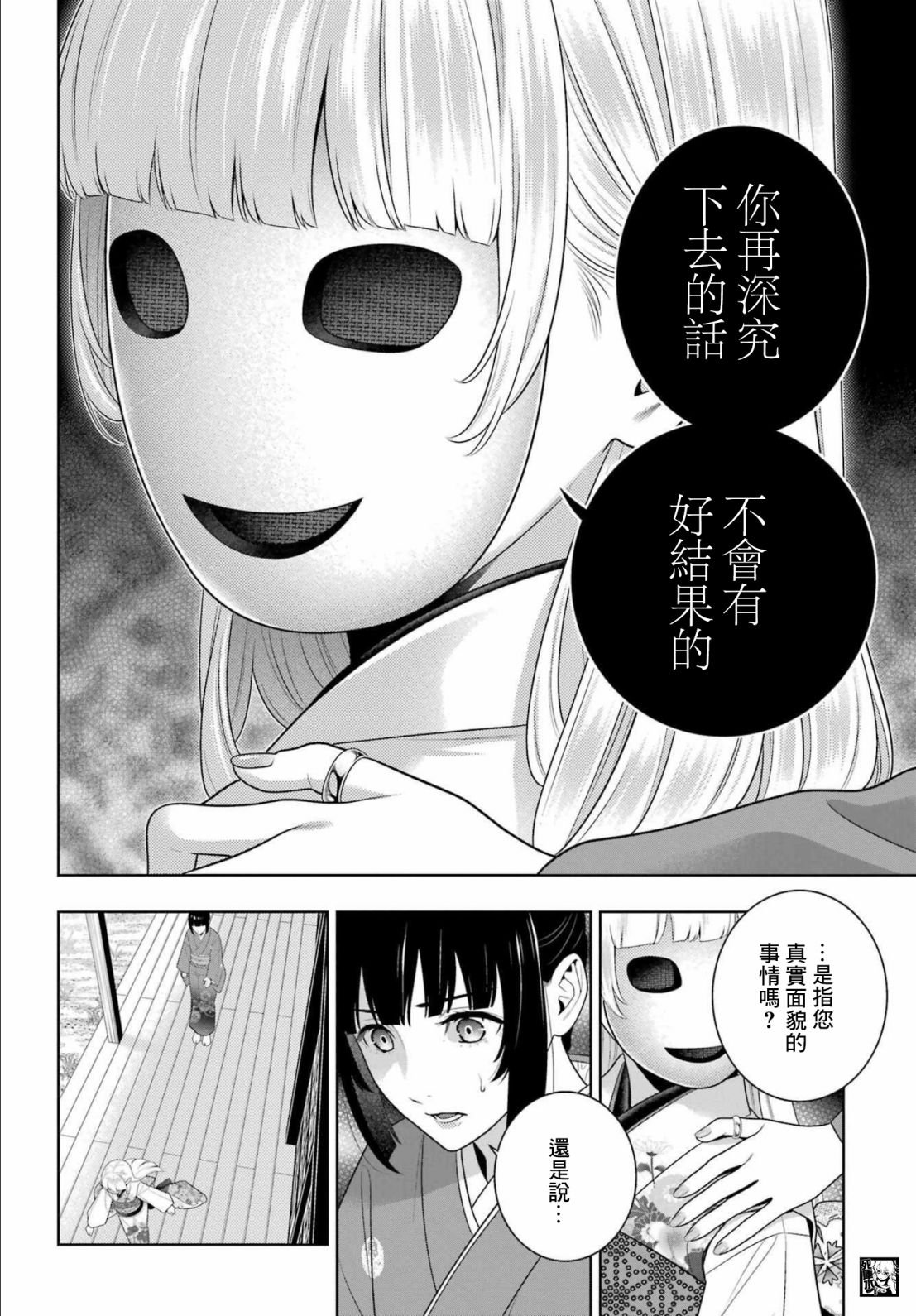 第98话 绕圈的女人们