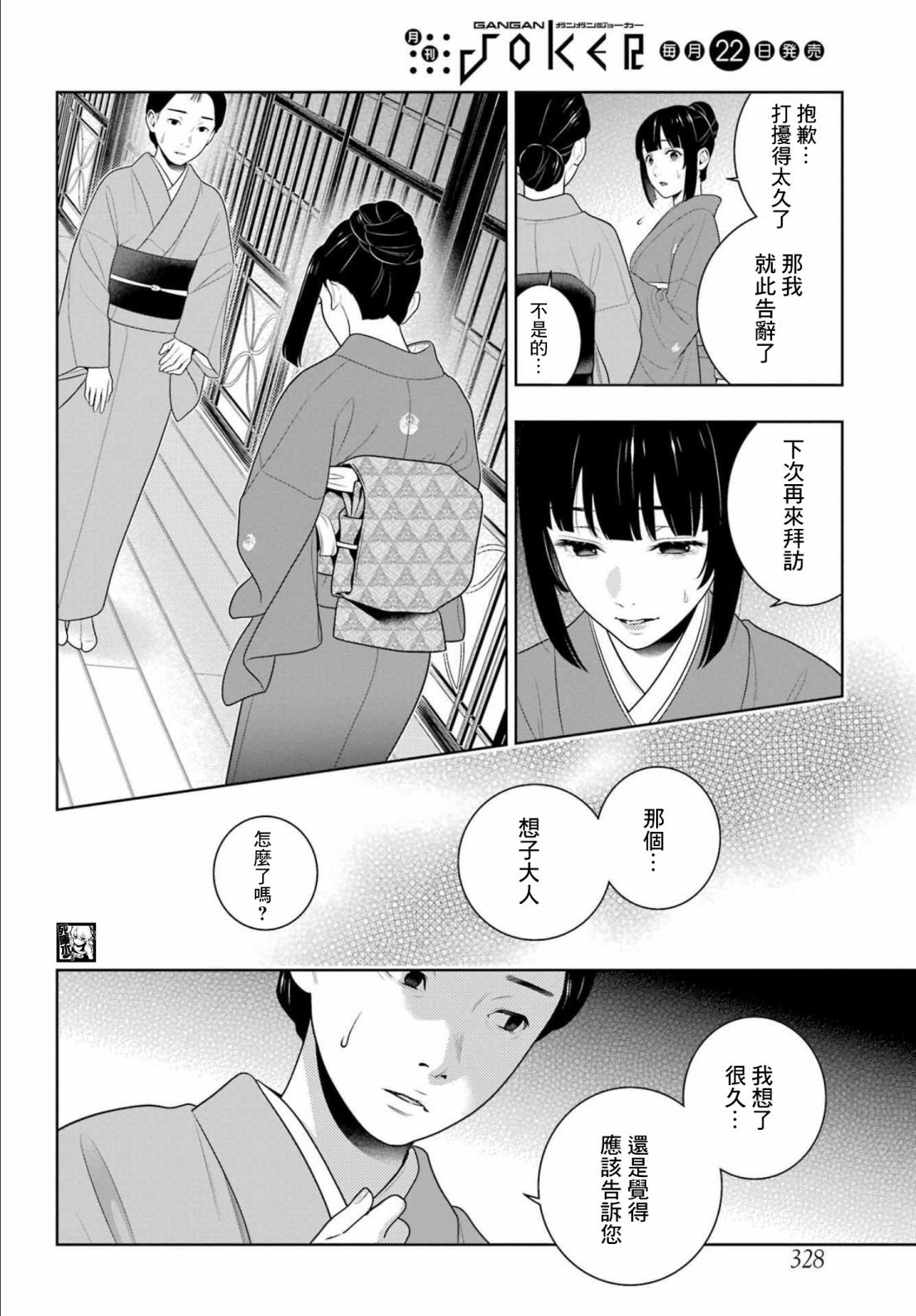 第98话 绕圈的女人们