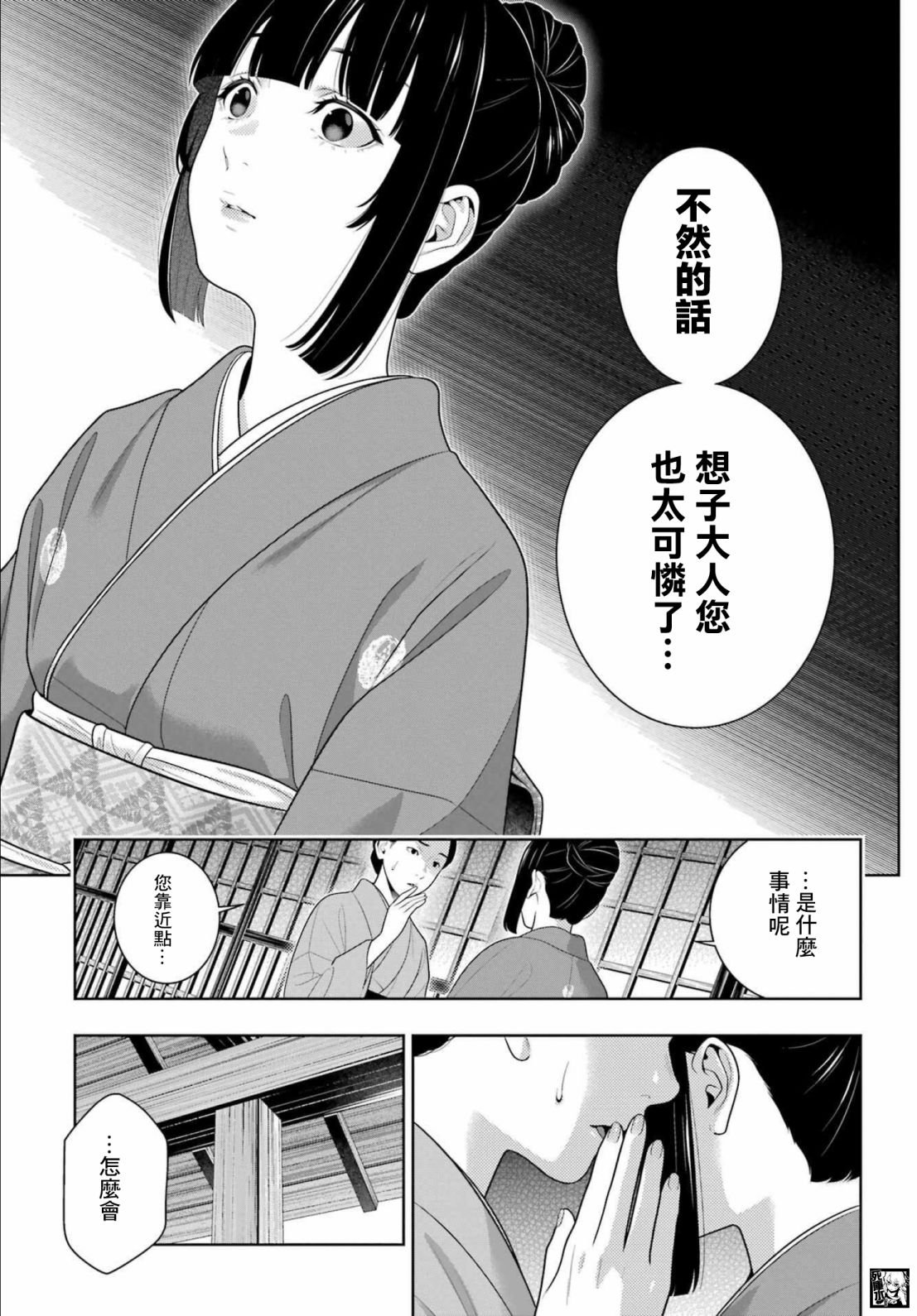 第98话 绕圈的女人们