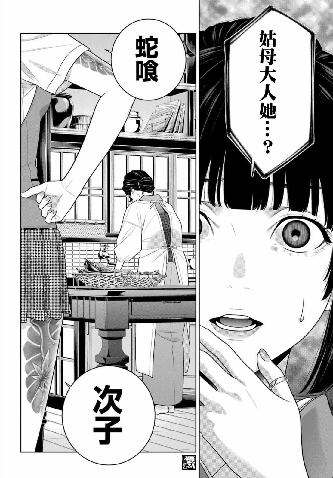 第98话 绕圈的女人们