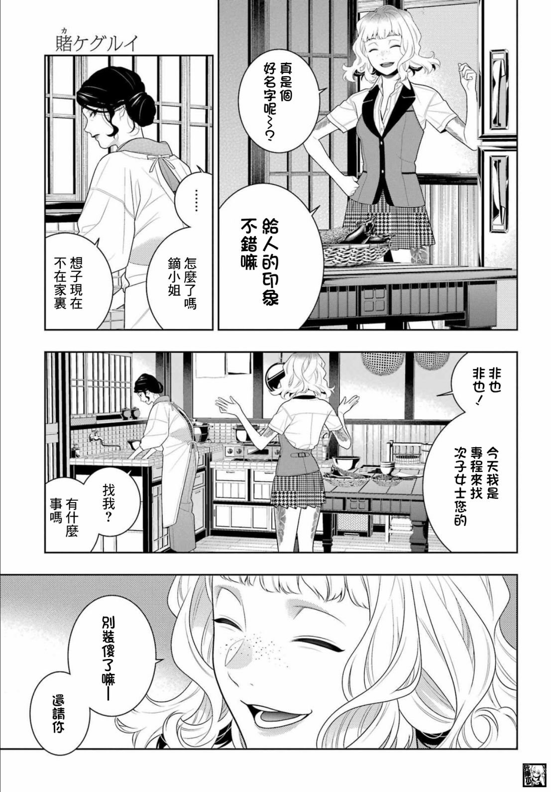 第98话 绕圈的女人们