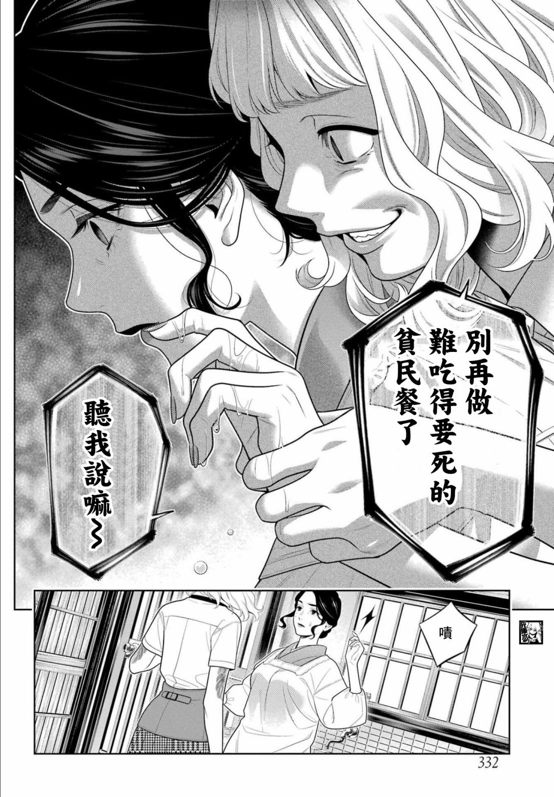 第98话 绕圈的女人们