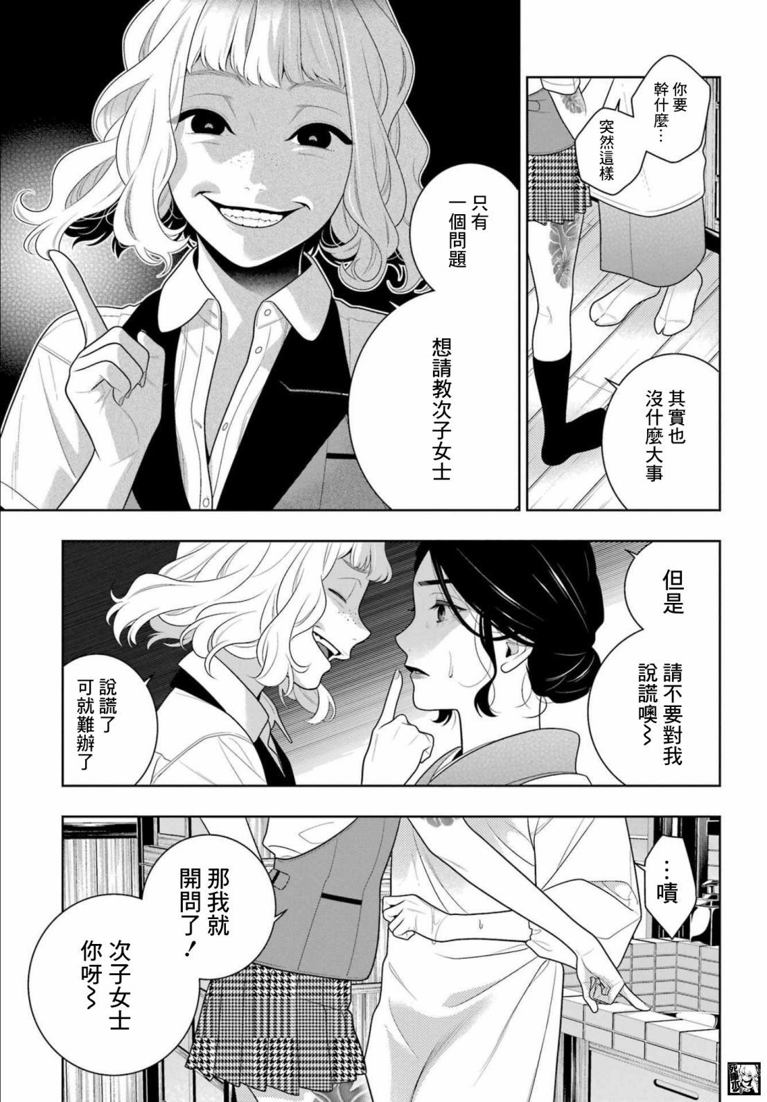 第98话 绕圈的女人们