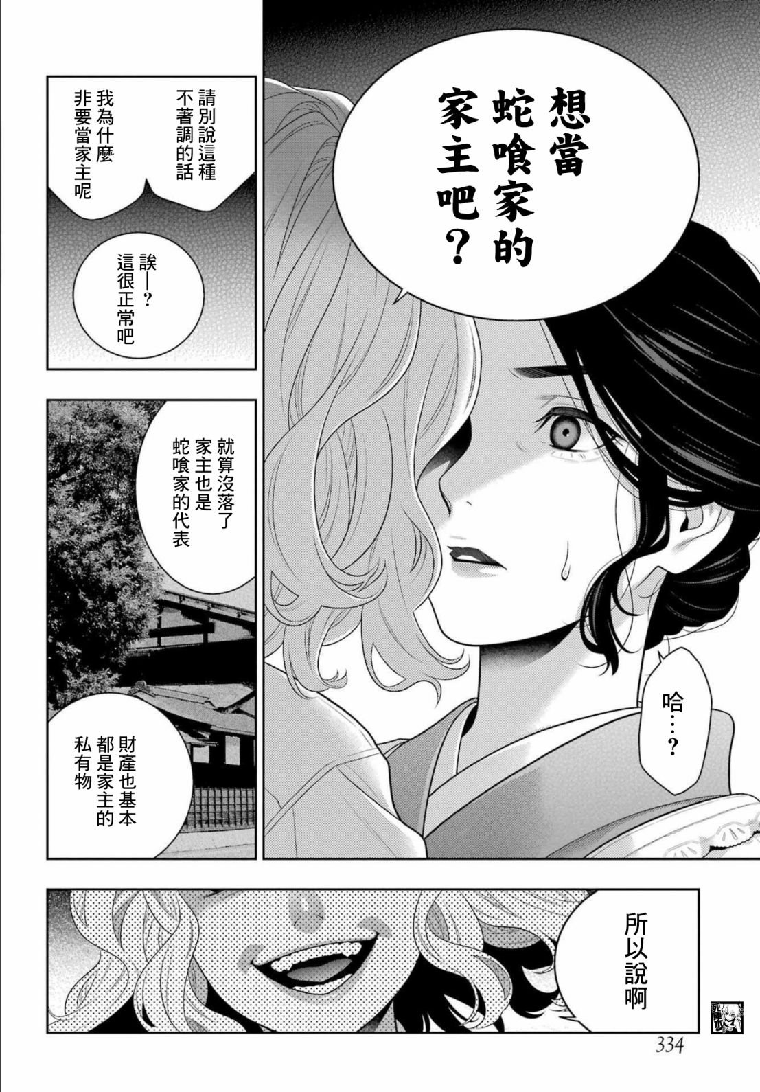 第98话 绕圈的女人们