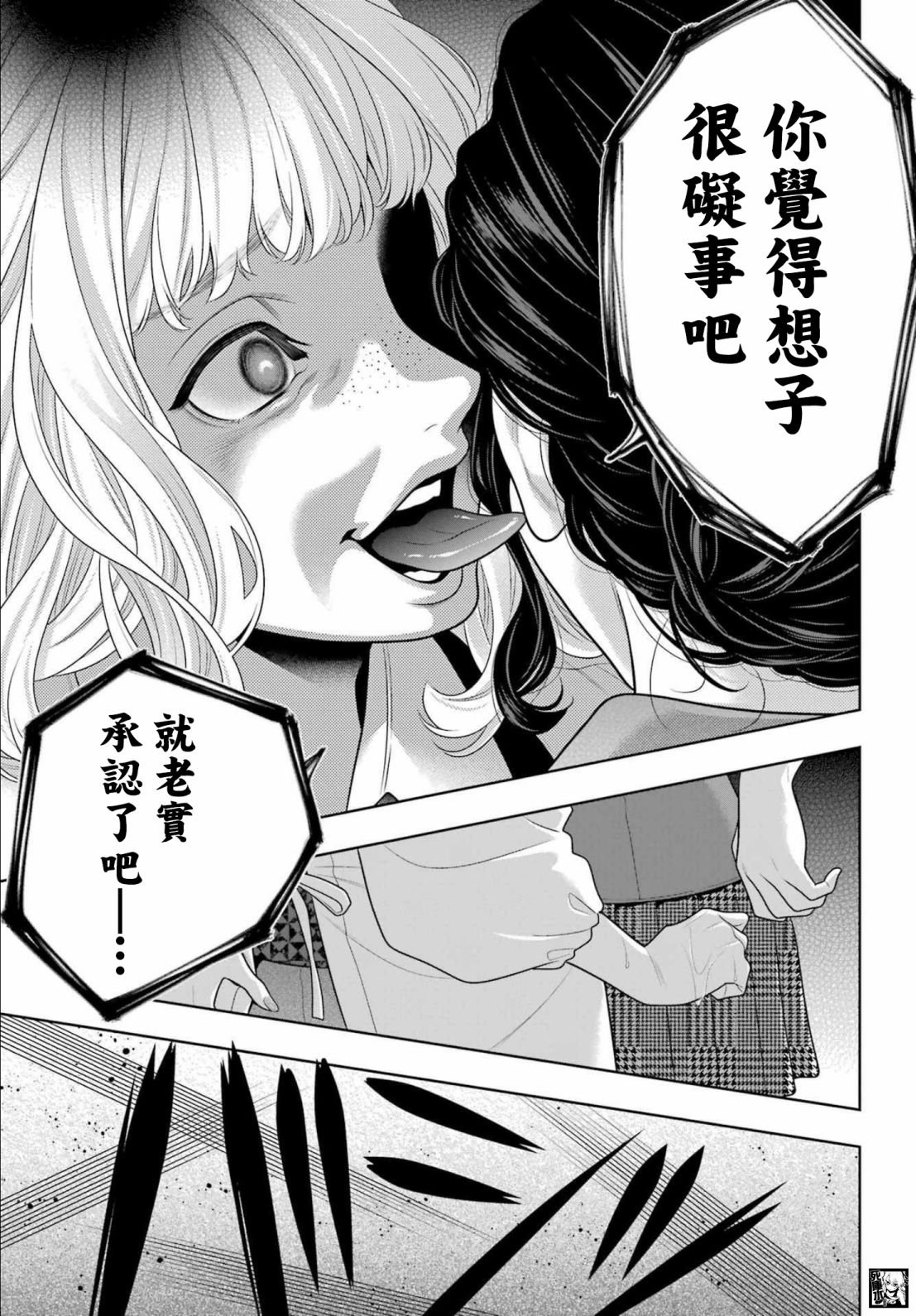 第98话 绕圈的女人们