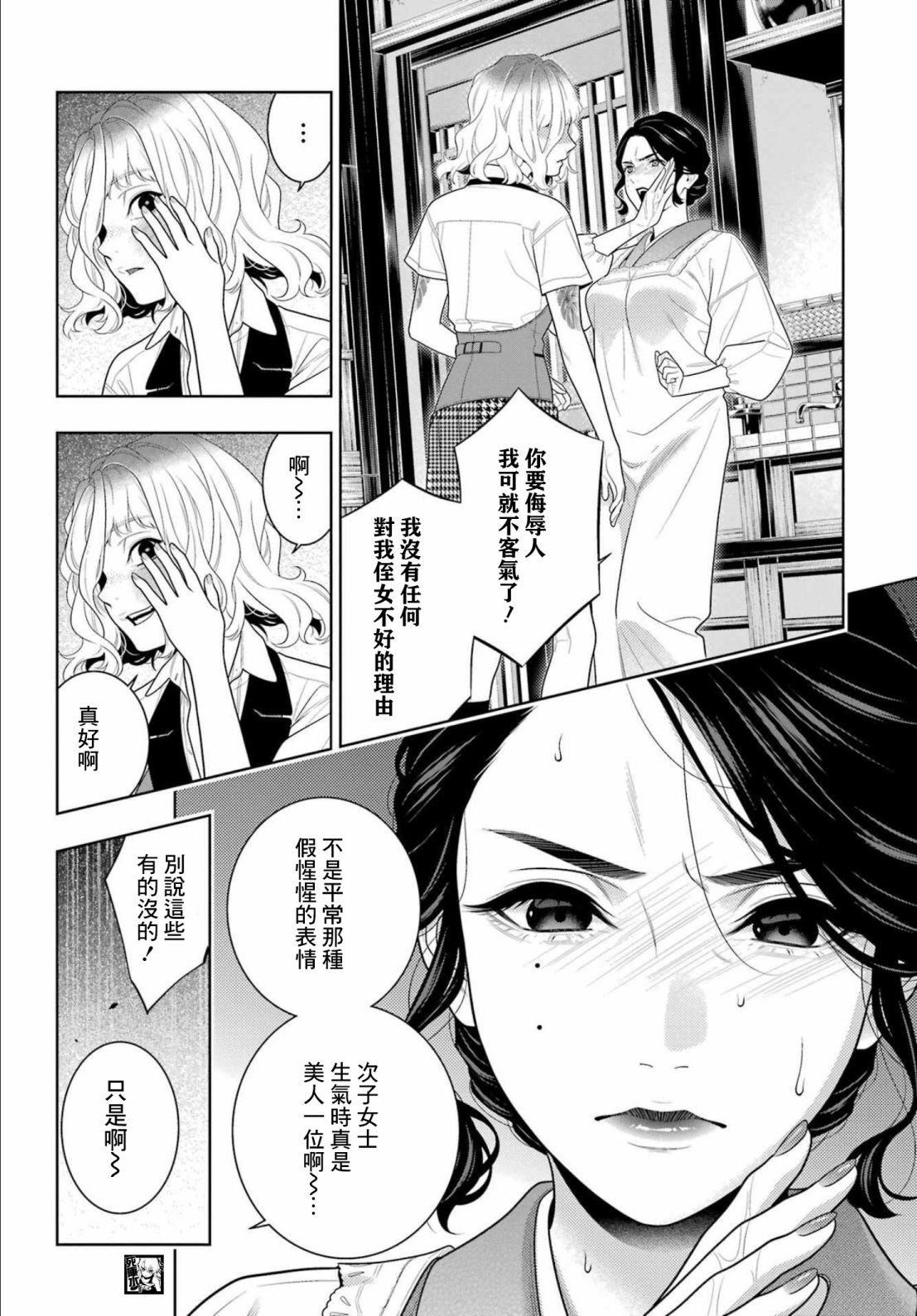 第98话 绕圈的女人们