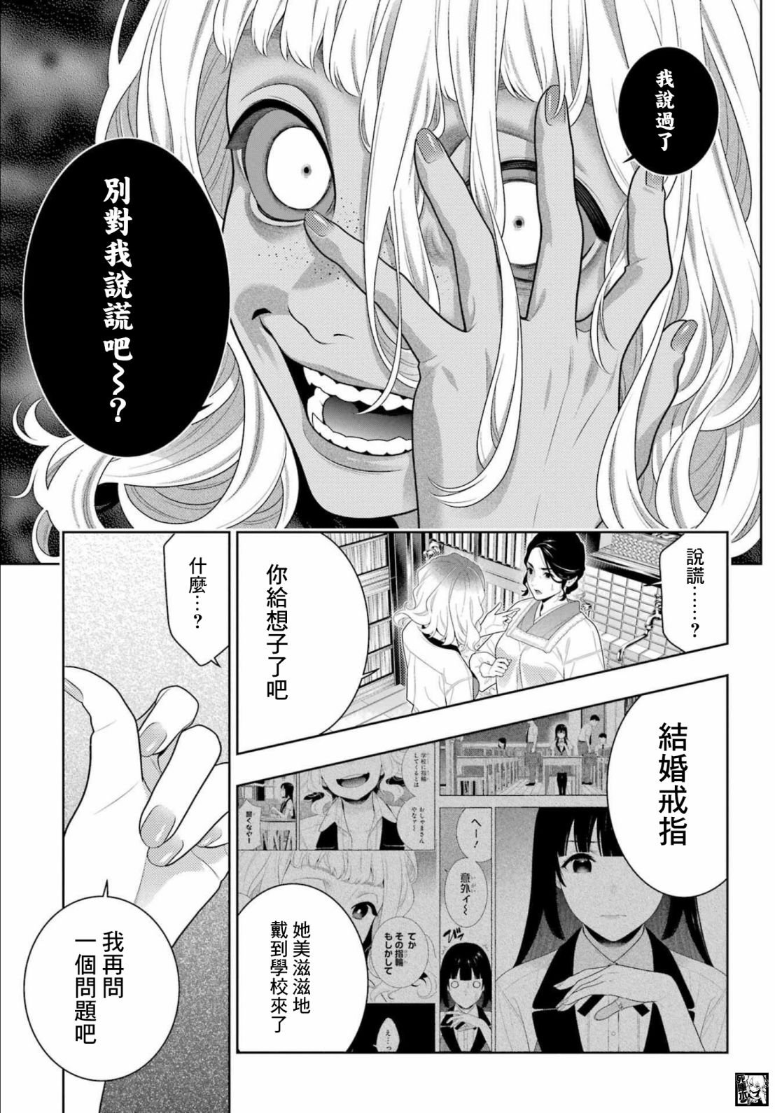 第98话 绕圈的女人们