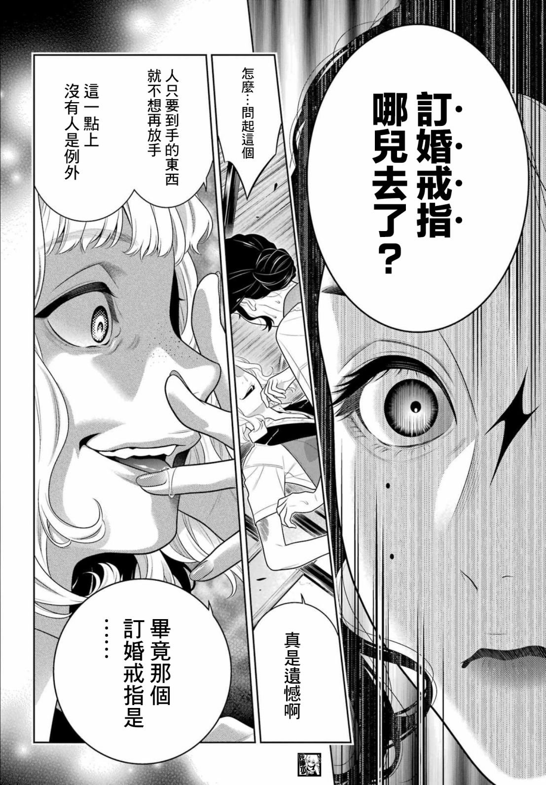 第98话 绕圈的女人们