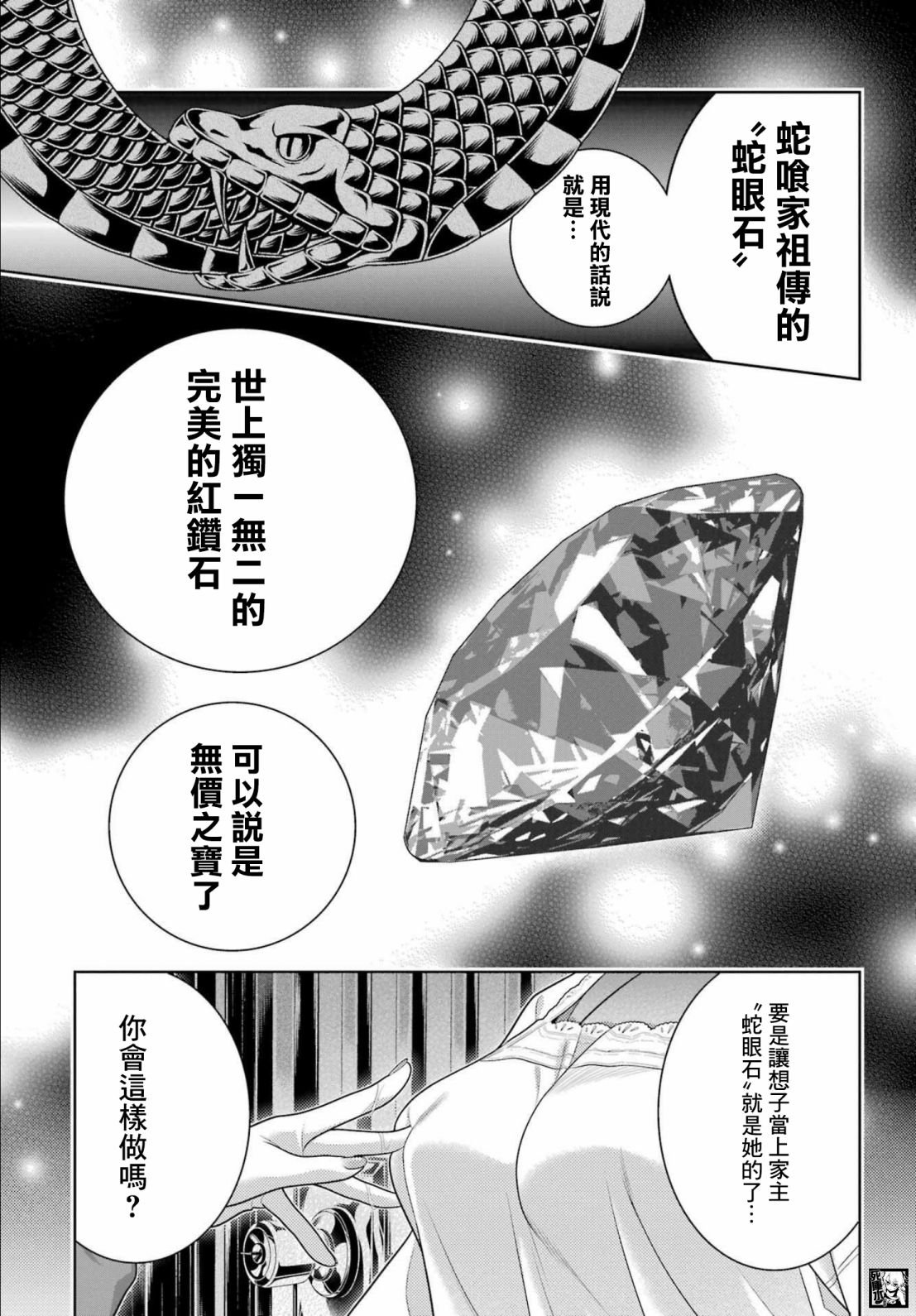 第98话 绕圈的女人们