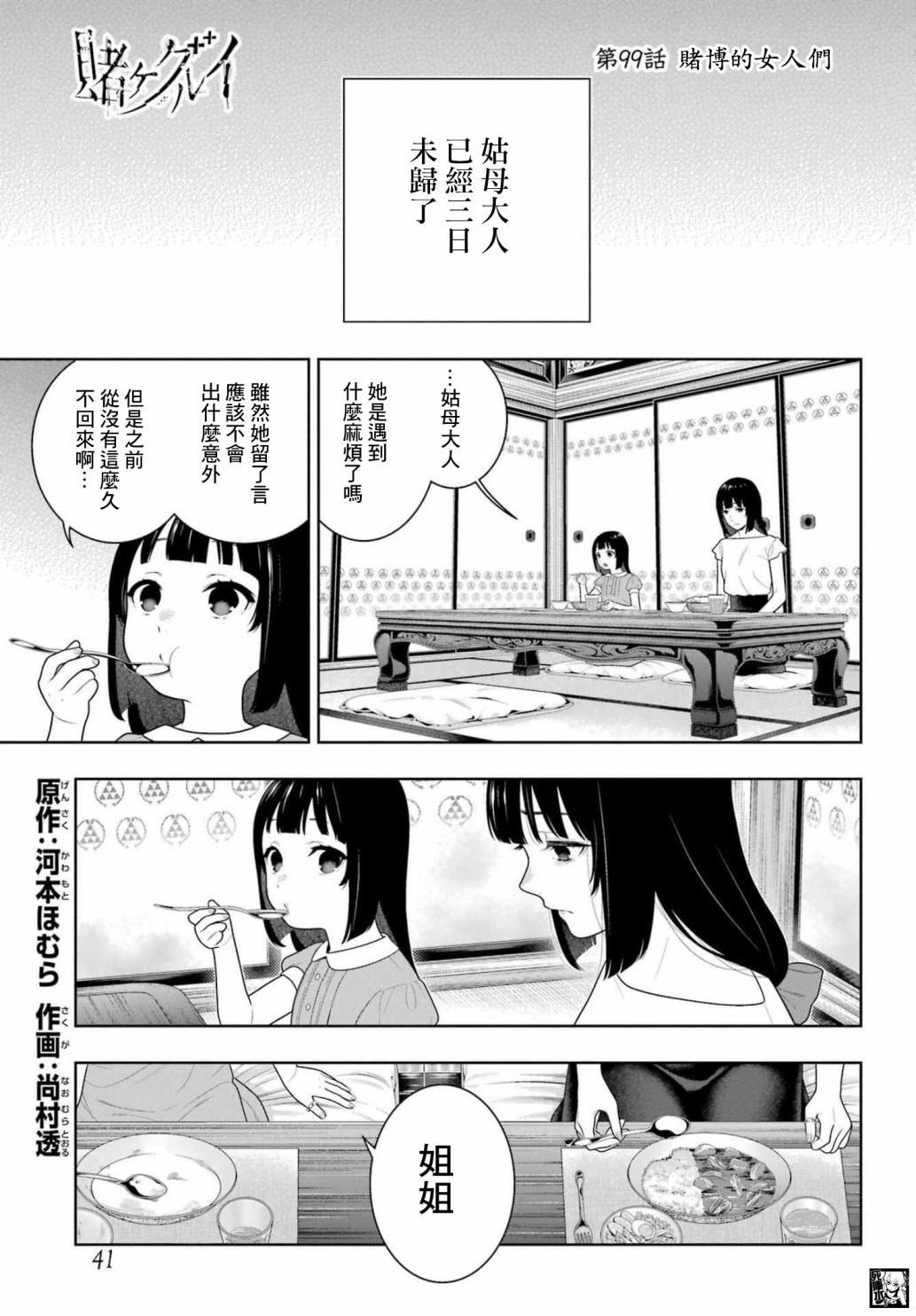第99话 赌博的女人们