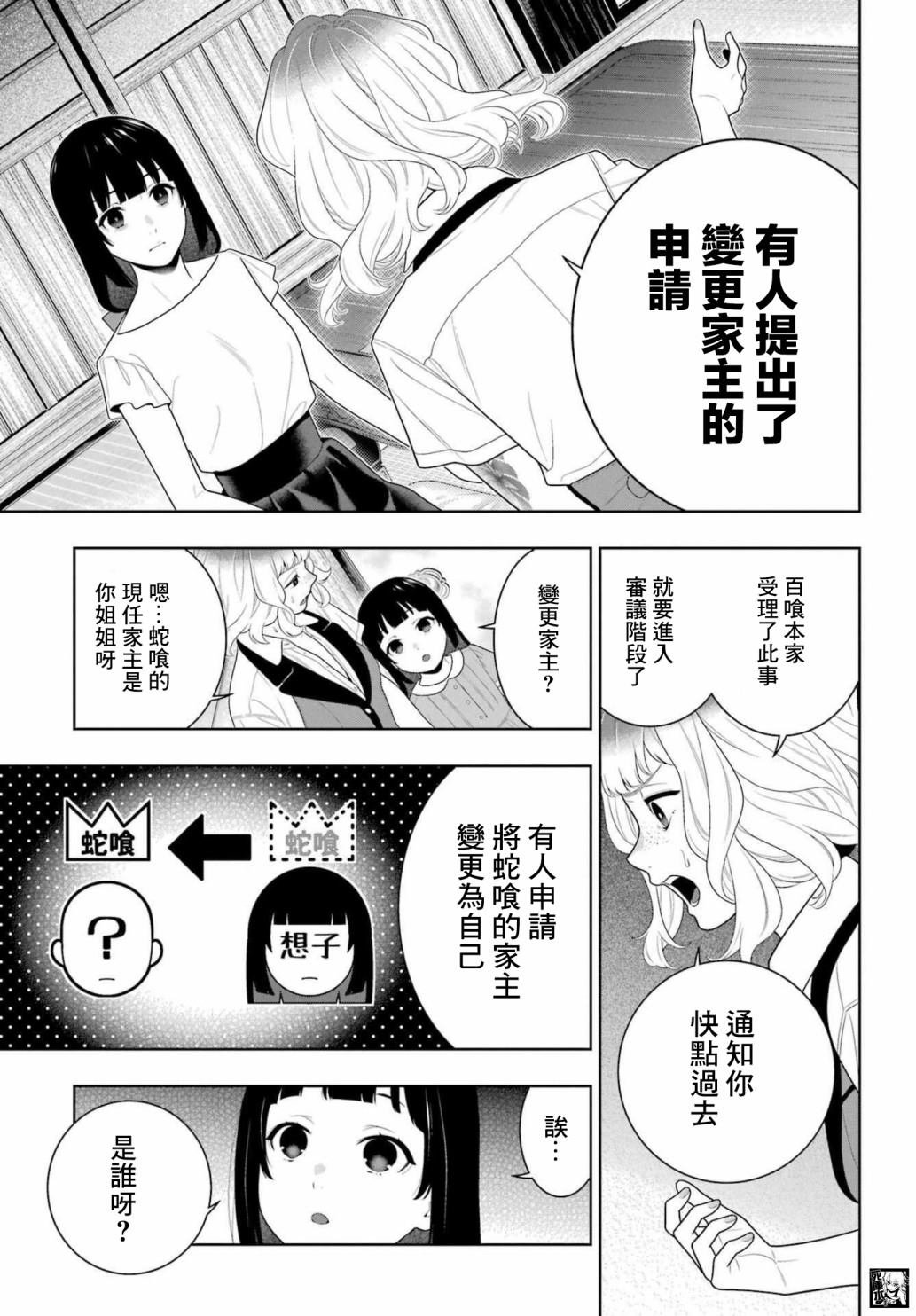 第99话 赌博的女人们