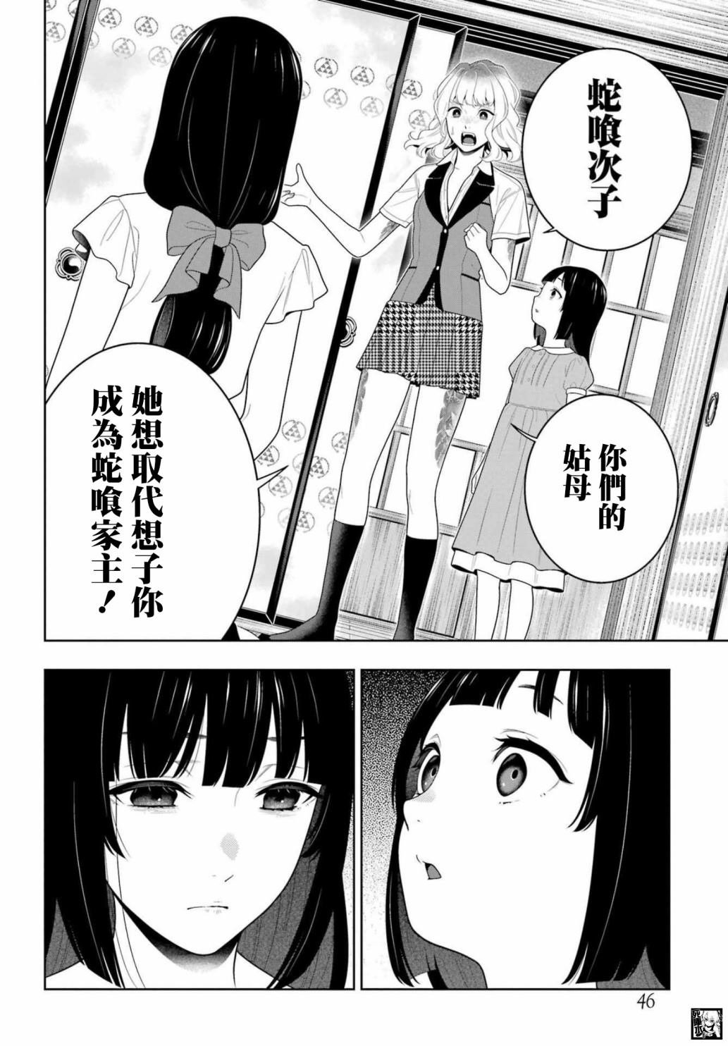 第99话 赌博的女人们
