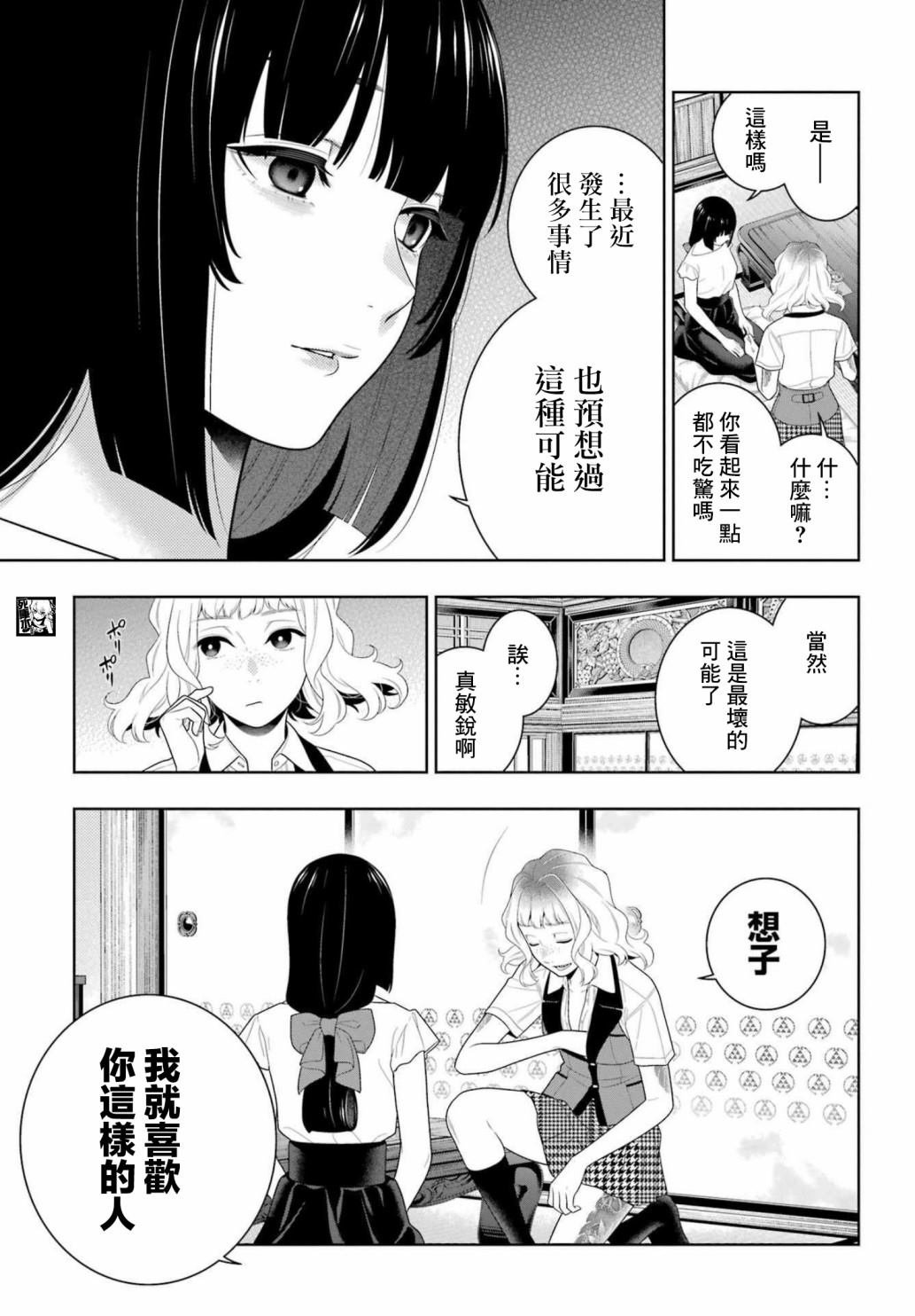 第99话 赌博的女人们
