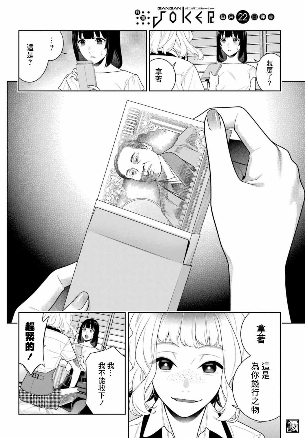 第99话 赌博的女人们