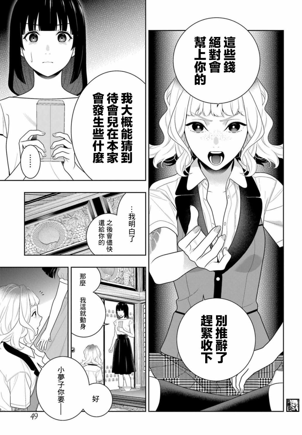 第99话 赌博的女人们