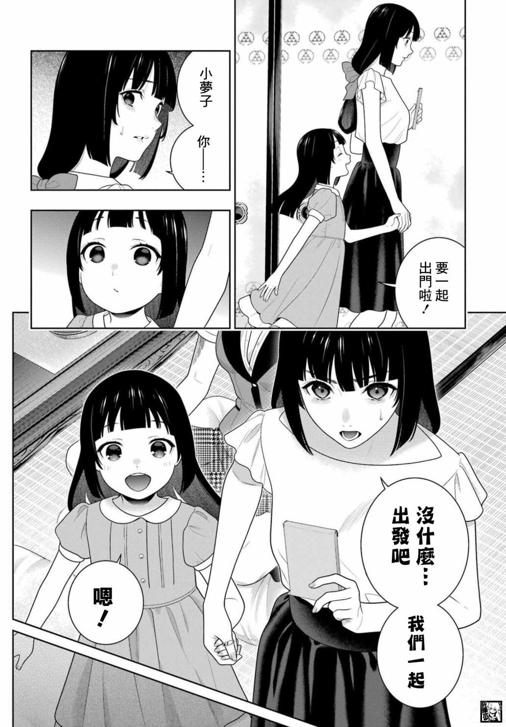 第99话 赌博的女人们