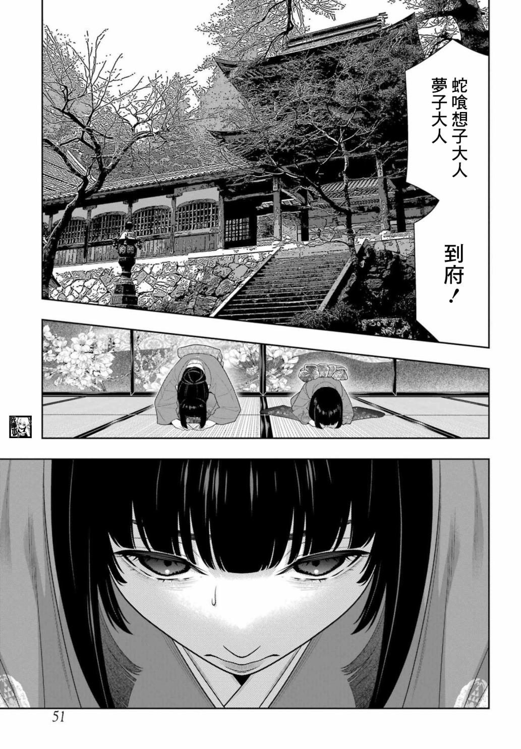 第99话 赌博的女人们