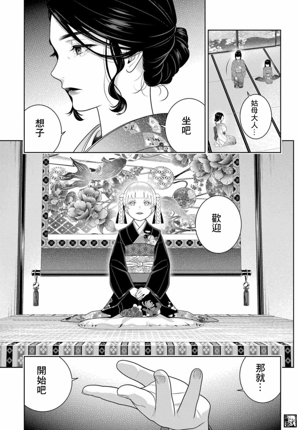 第99话 赌博的女人们