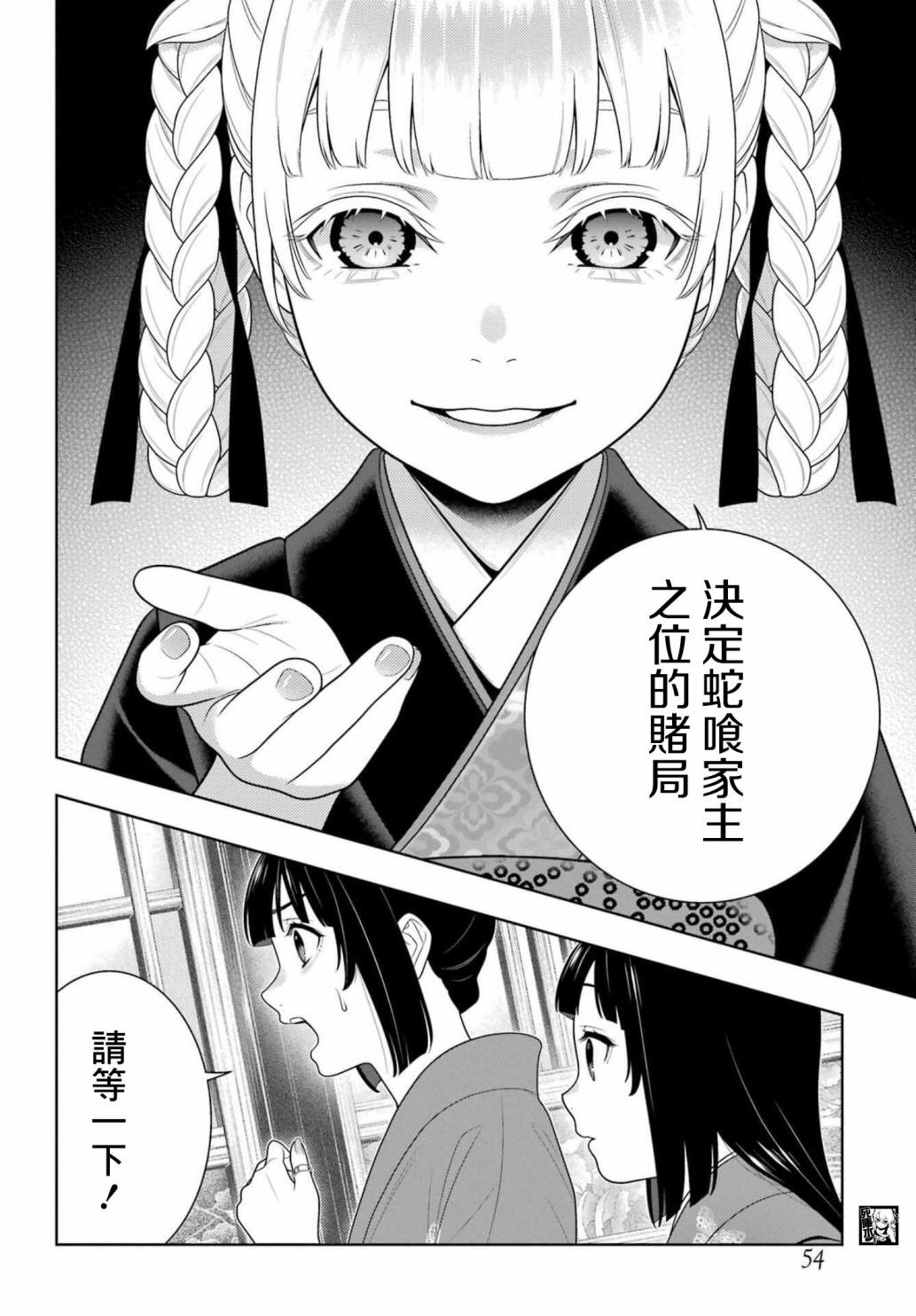 第99话 赌博的女人们