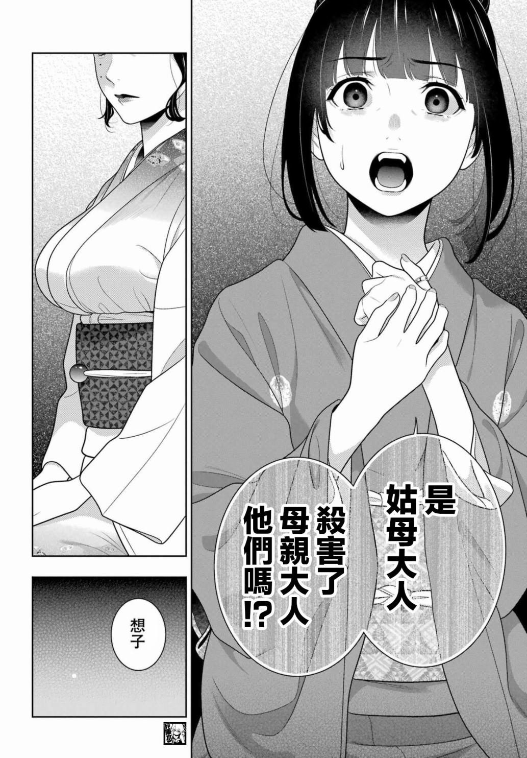 第99话 赌博的女人们