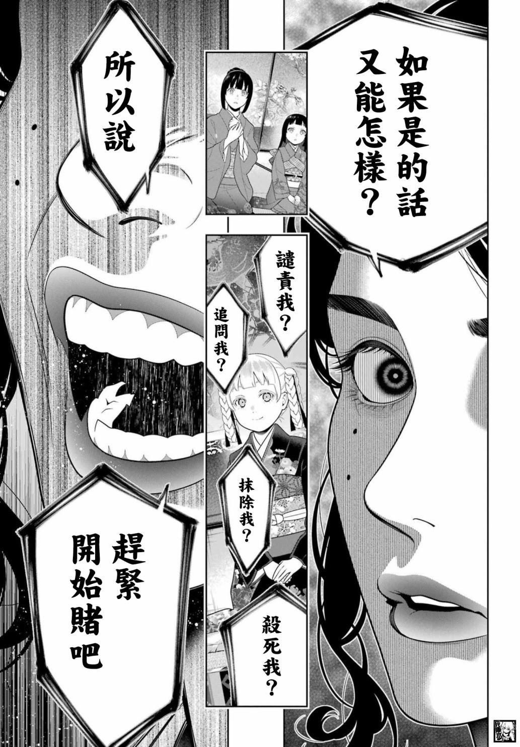 第99话 赌博的女人们