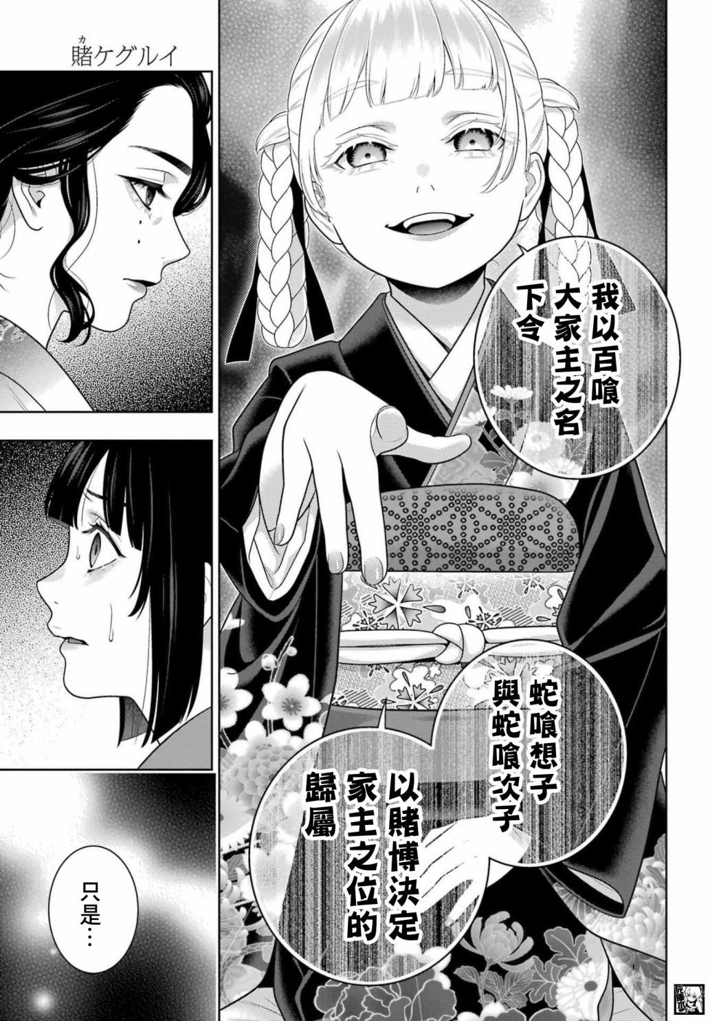第99话 赌博的女人们