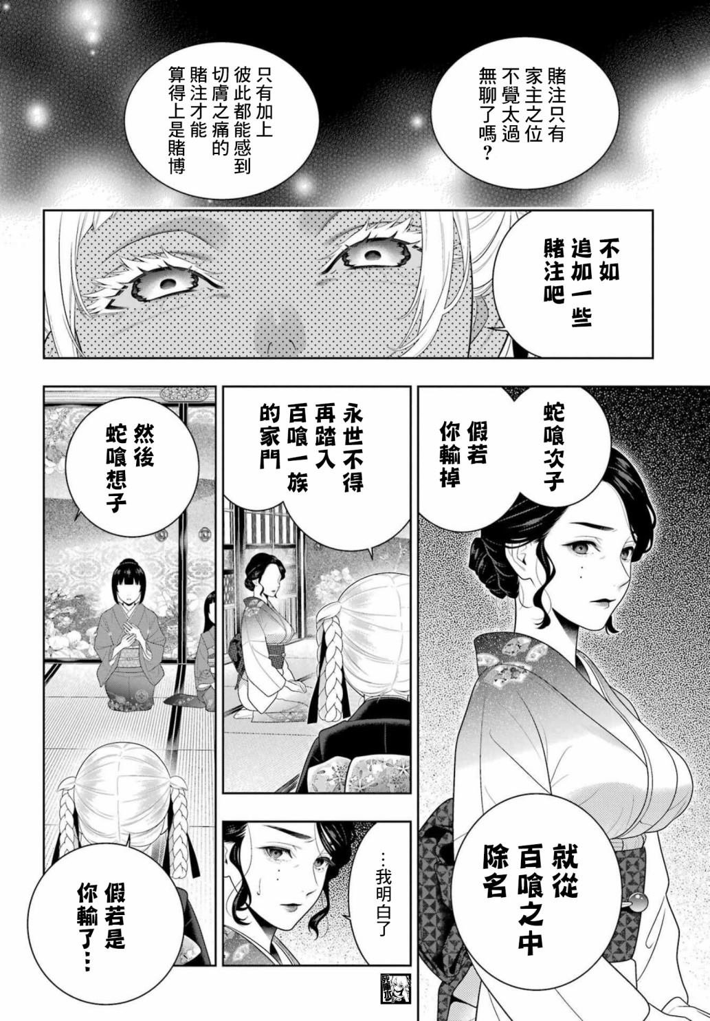 第99话 赌博的女人们
