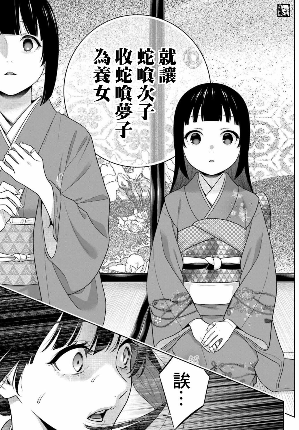 第99话 赌博的女人们
