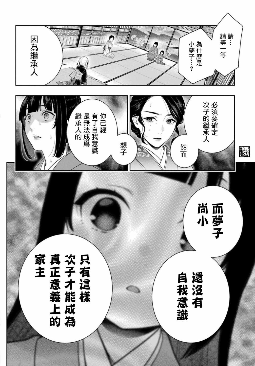 第99话 赌博的女人们