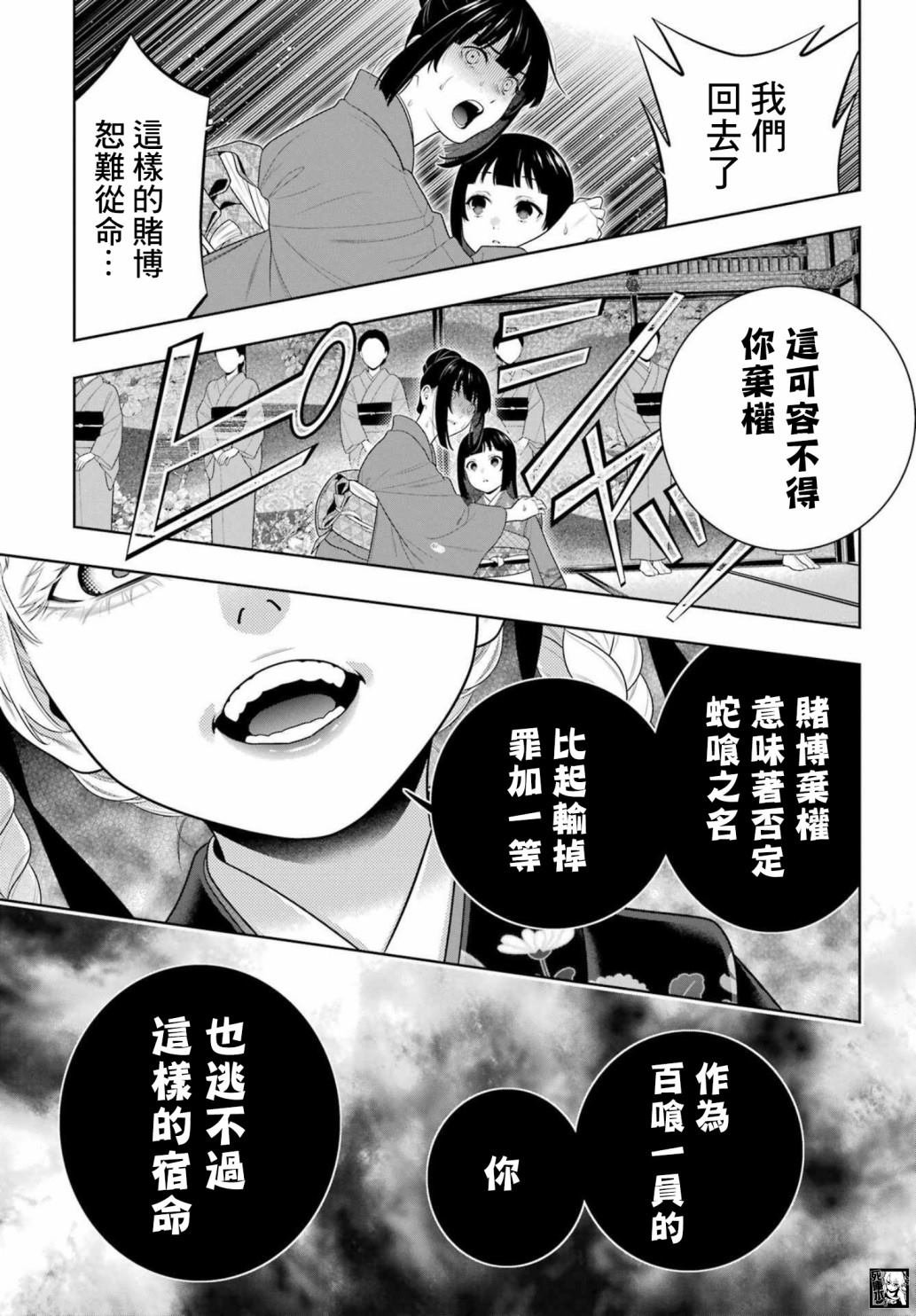 第99话 赌博的女人们