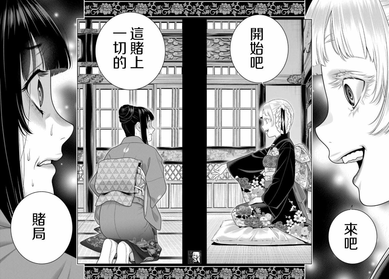 第99话 赌博的女人们