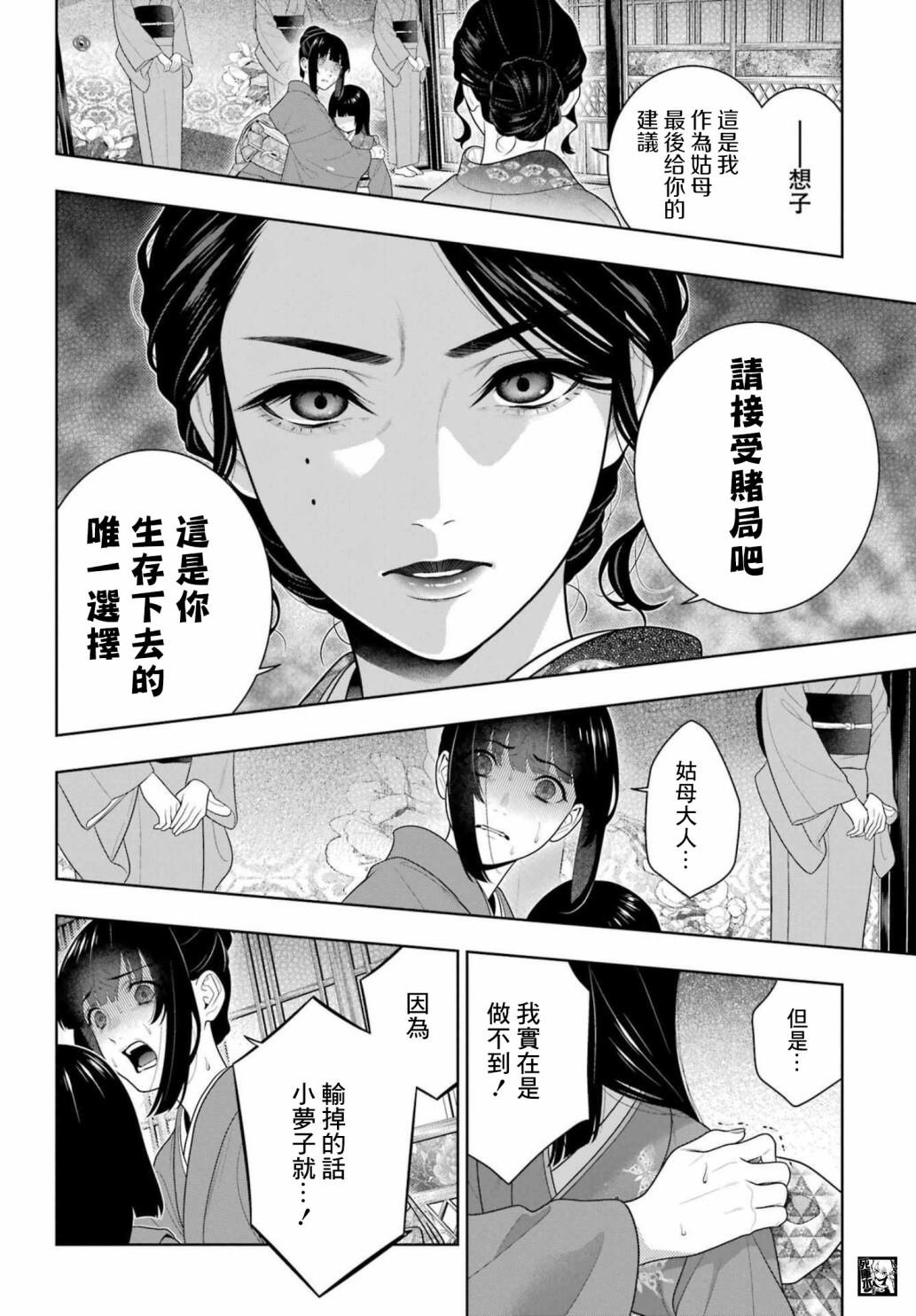第99话 赌博的女人们