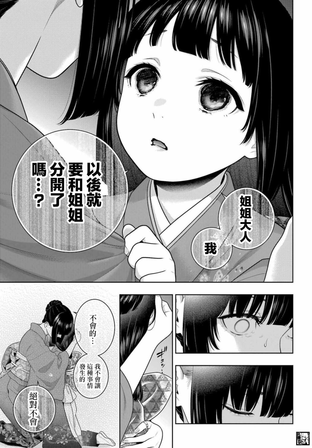 第99话 赌博的女人们